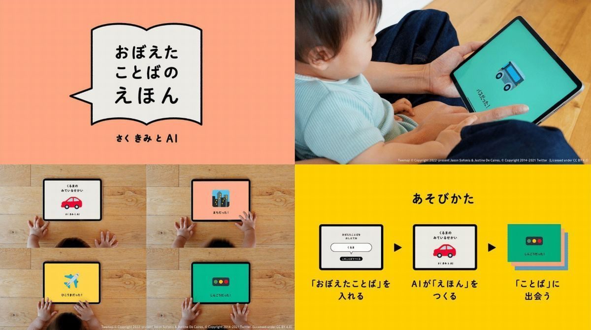 おぼえたことばのえほん